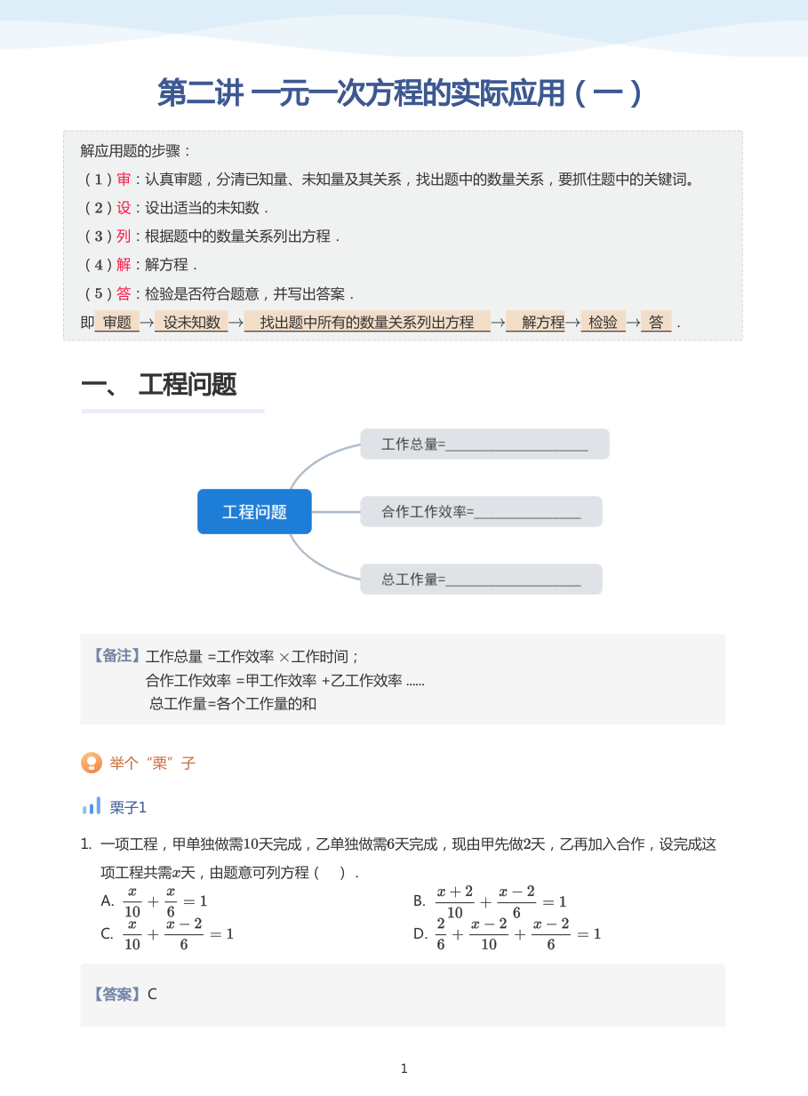 第二讲 一元一次方程的实际应用（一）-讲义（教师版）.pdf 第 1 页